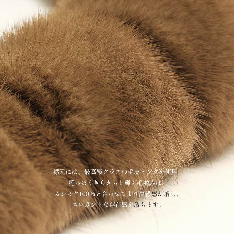 内モンゴル産 カシミヤ 100％ ロングコート ミンク襟 レディース 6F