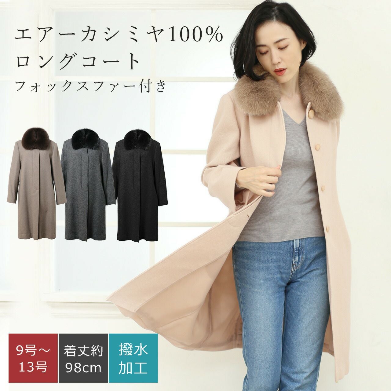 レディース-カシミヤコート（ファー付き）通販｜ファー付きカシミヤ