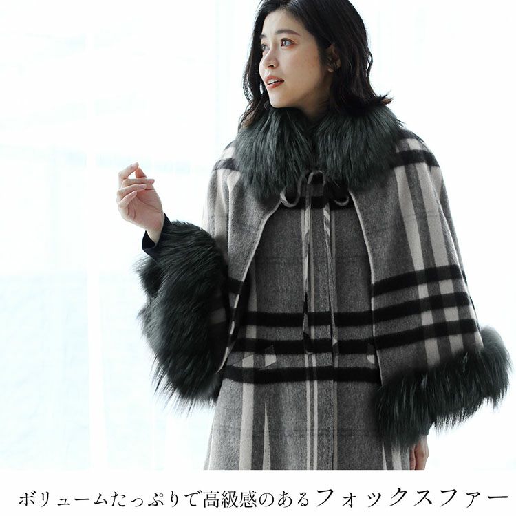 カシミヤ ケープ コート タータン チェック シルバー フォックス