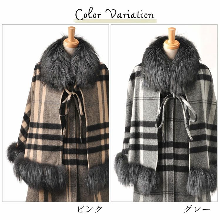 カシミヤ ケープ コート タータン チェック シルバー フォックス
