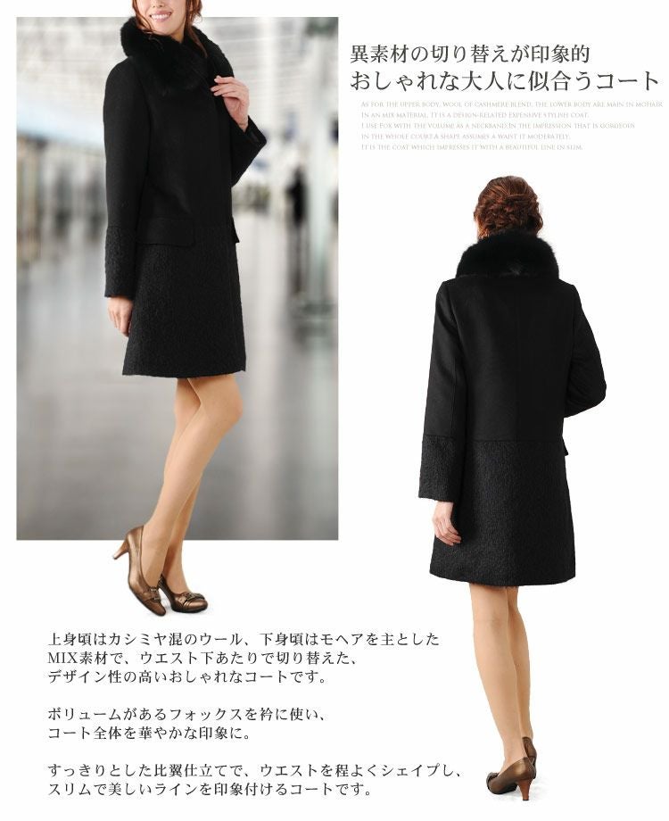 カシミヤ ＆ ウール コート モヘア 切り替え フォックス ファー 付き 7F