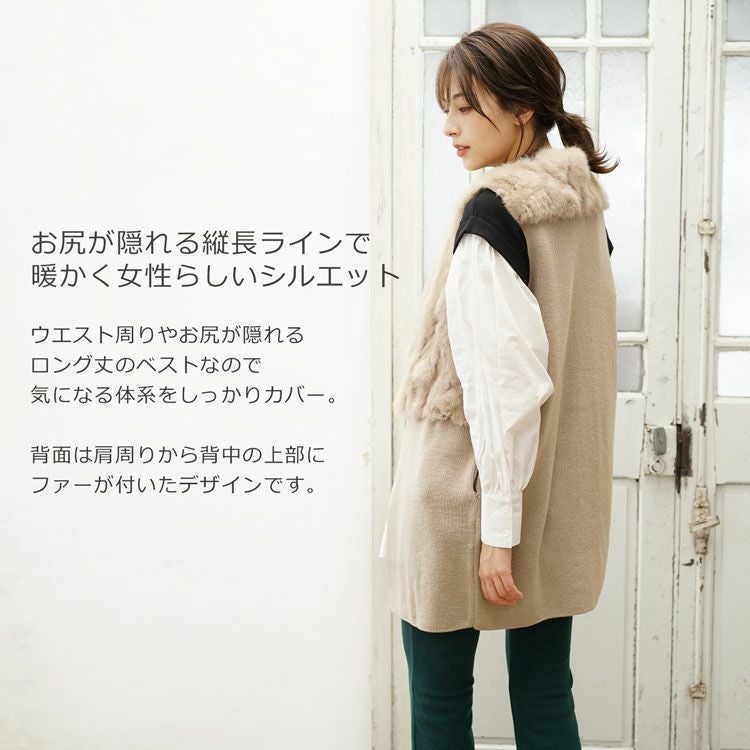 ラビット ファー トリミング ニット ロング ベスト レディース Filomo 6F