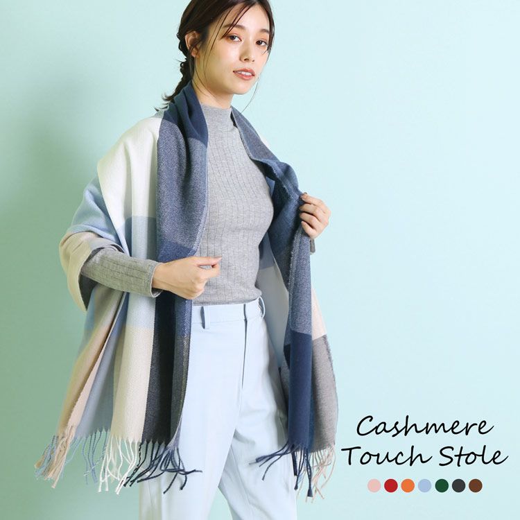 パティックフィリップ　カシミヤ大判ストール ふんわり カシミヤタッチ 大判 ストール チェック プチプラ 【ネコポス