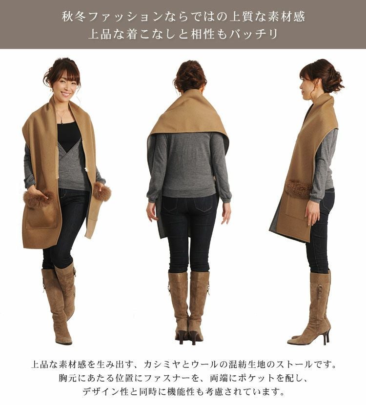 カシミヤ ブレンド ウール ポケット付きストール フォックスファー付 7F