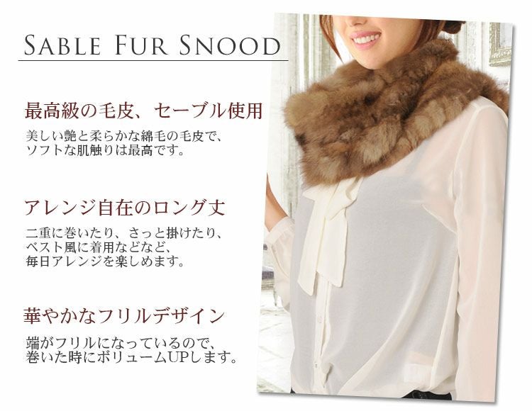 ◆新品限定◆上質なセーブル 編込みスヌード◆/毛皮リアルファー セーブルファー セーブル ロング スヌード 編込み フリルデザイン 7F