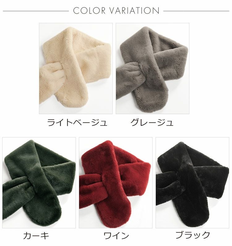 フェイクファーマフラー全5色