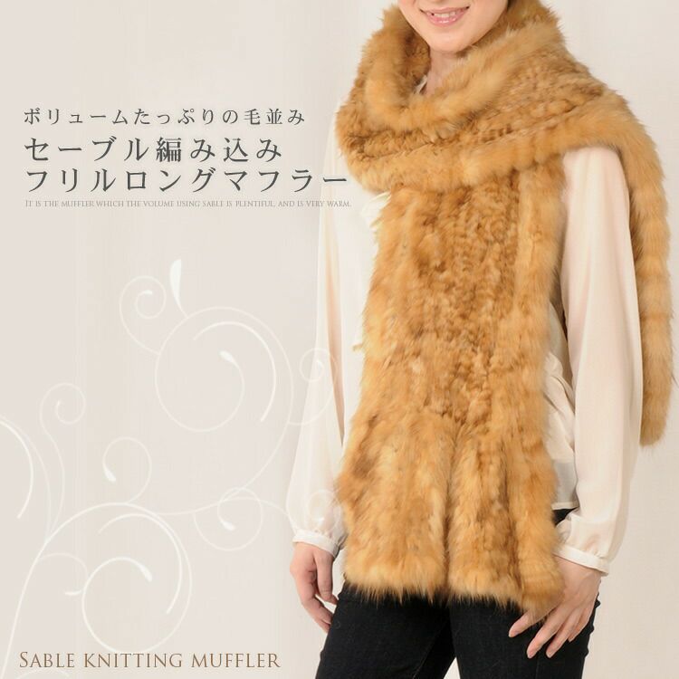 レディース-セーブル-マフラー｜セーブルマフラーなら三京商会 本店