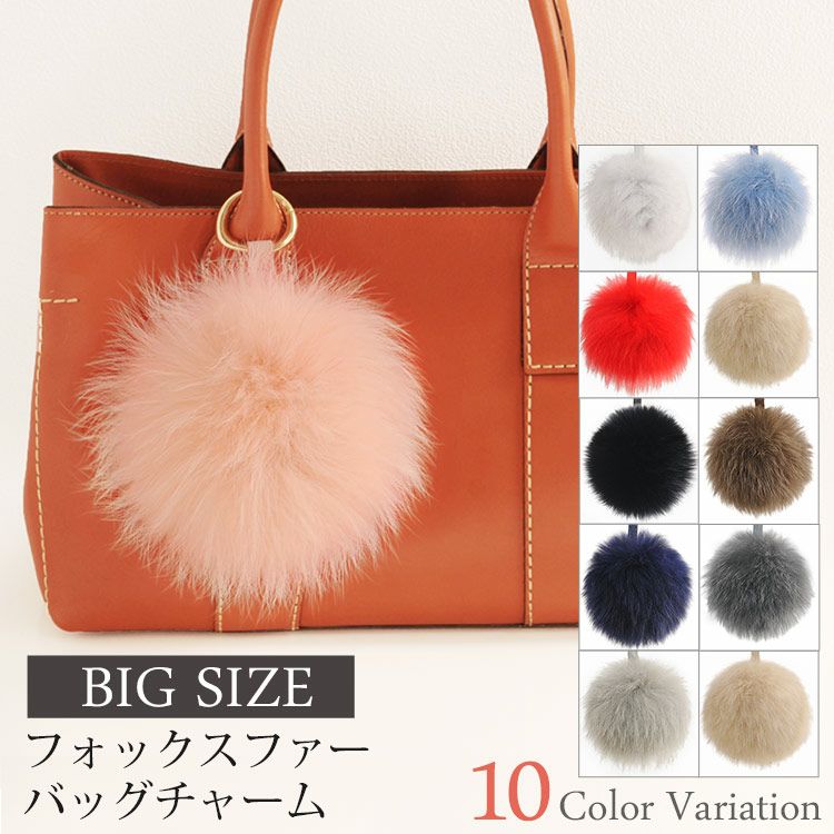 ネコポスで送料無料】フォックス ファー バッグ チャーム キーホルダー