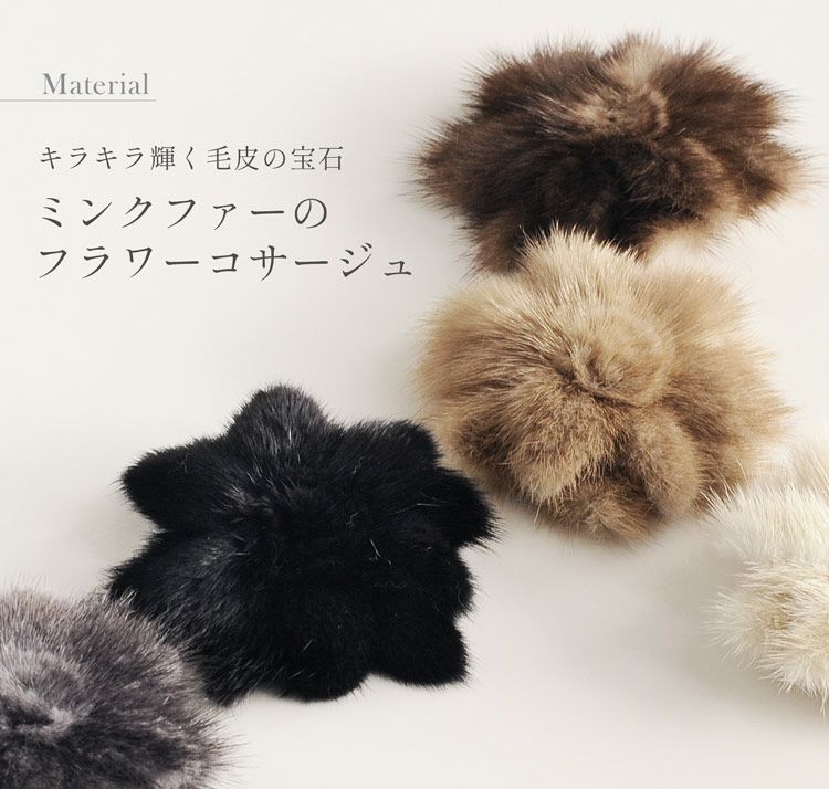 ファー コサージュ ブローチ アクセサリー フラワー 花 ピン ファー