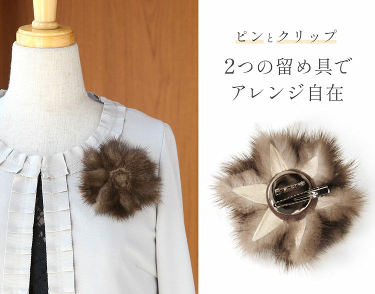 ファー コサージュ ブローチ アクセサリー フラワー 花 ピン ファー