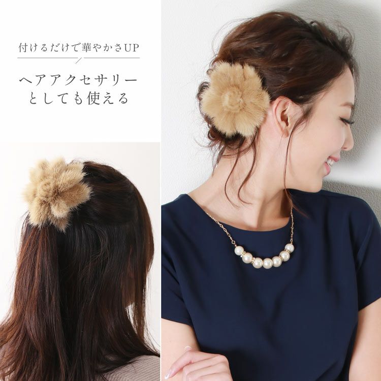 ファー コサージュ ブローチ アクセサリー フラワー 花 ピン ファー