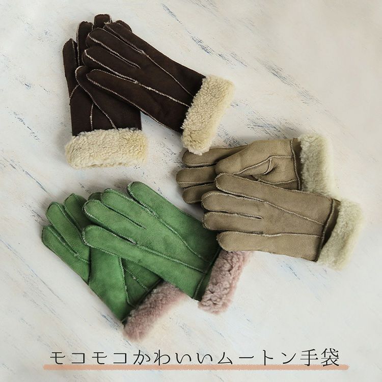 名入れ 別途購入で可能】ムートン ダブルフェイス 手袋 レディース