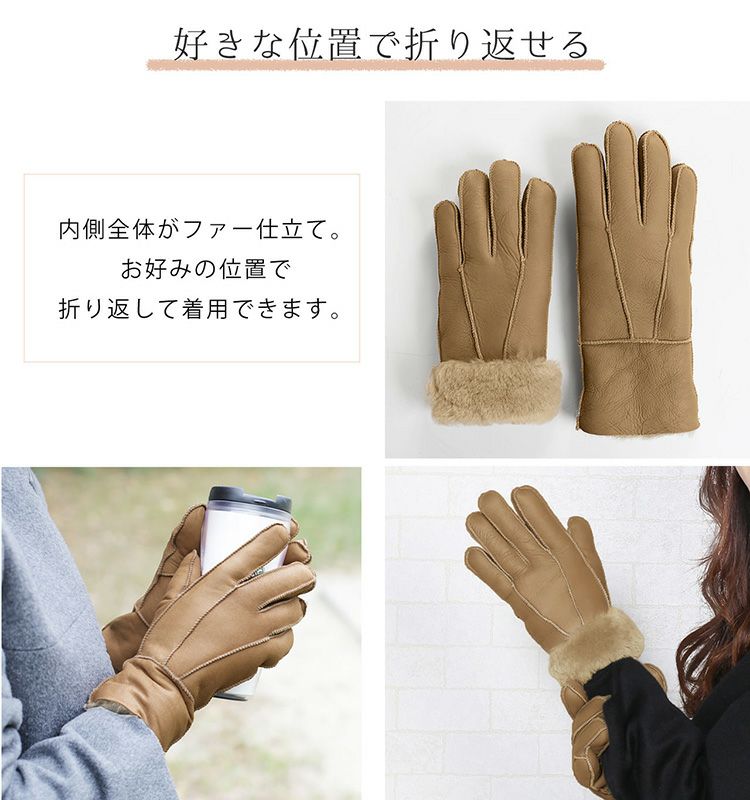 好きな位置で折り返せるムートングローブレディース