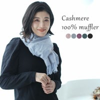 カシミヤ100％マフラーモッサ仕上げ内モンゴル産ドット無地ユニセックスレディース