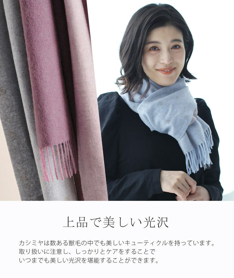 カシミヤ 100％ マフラー モッサ 仕上げ 内モンゴル産 【ネコポスで