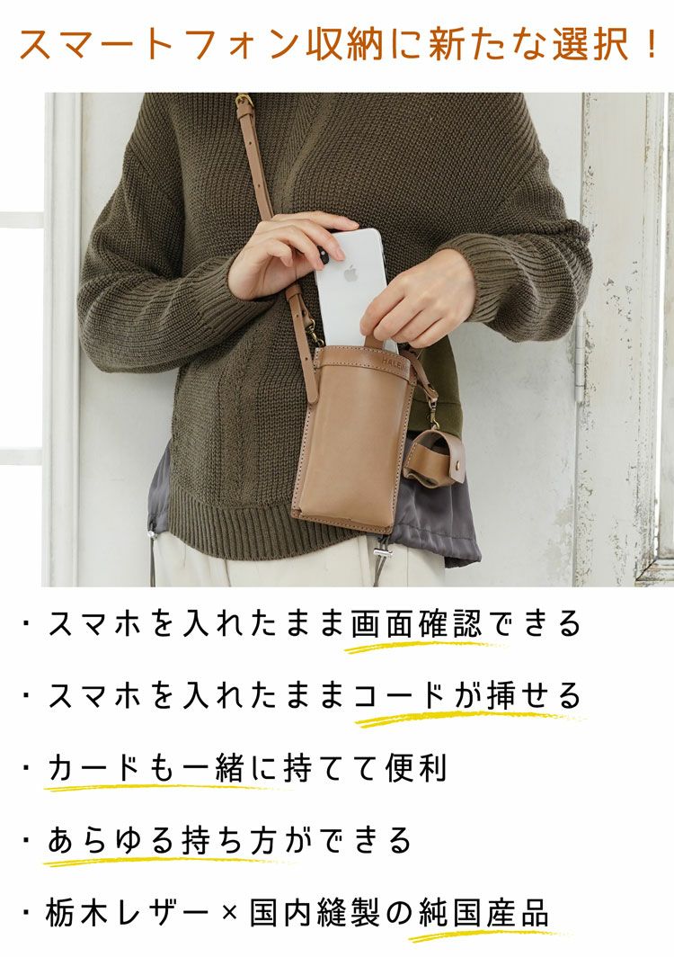 スマホポーチ 入れたまま 本革 レディース 栃木レザー ヌメ革 HALEINE