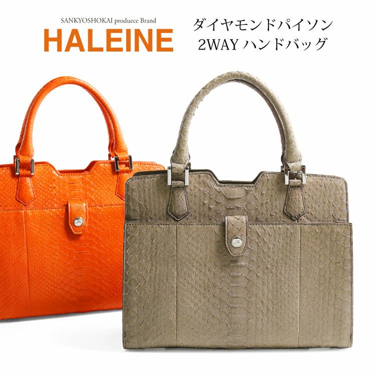 HALEINE [アレンヌ] ダイヤモンド パイソン ハンド バッグ 2WAY 5F