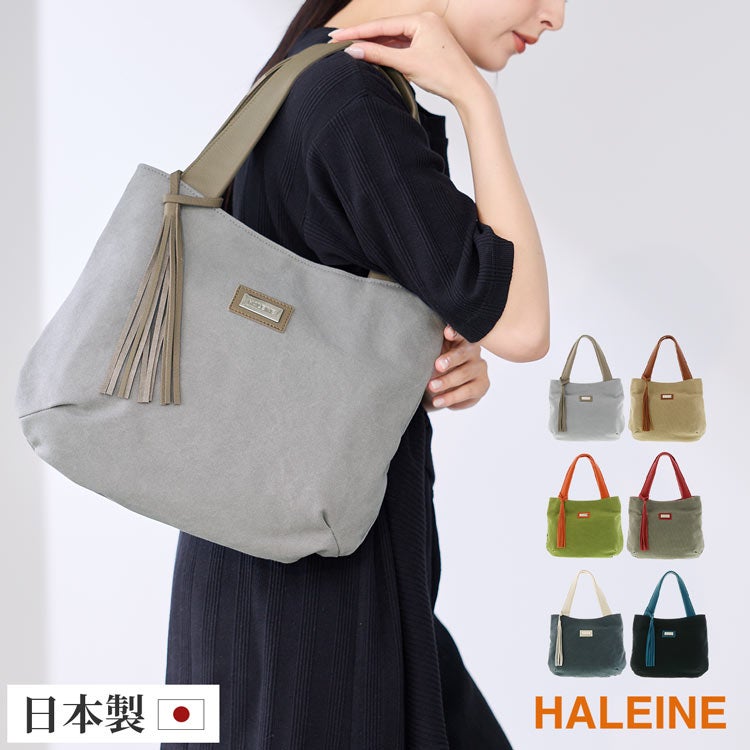 HALEINE 帆布 キャンバス トートバッグ 日本製 シュリンク レザー バイ