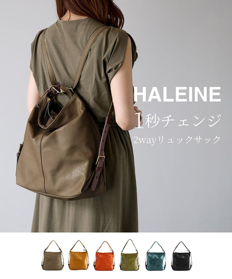 HALEINE 日本製 柔らか牛革 2WAYバッグ リュック サック ショルダー