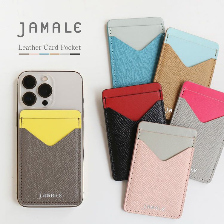 Jamale 本革 スマホ 背面ポケット カードホルダー 貼り付けタイプ