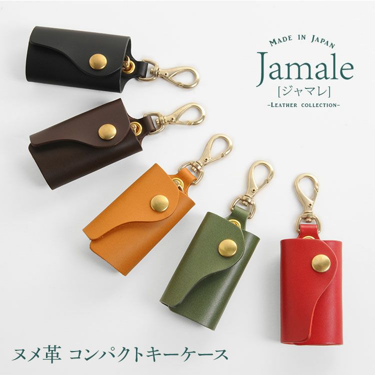 Jamale ヌメ革 コンパクト キーケース 日本製 4FC【ネコポスで送料無料】