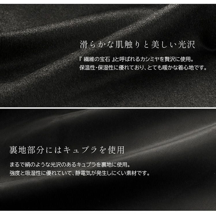 カシミヤ100%コート比翼仕立てベーシックシンプル