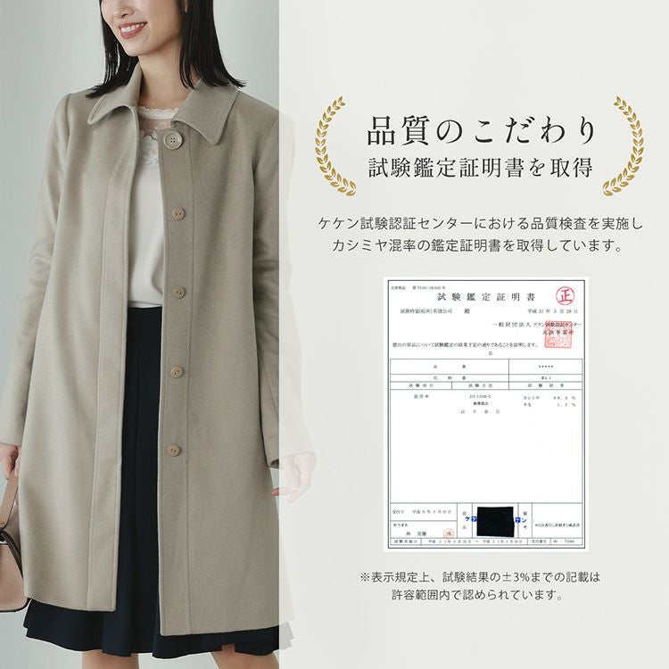 ステンカラーコート レディース カシミヤ 100% Aライン コート