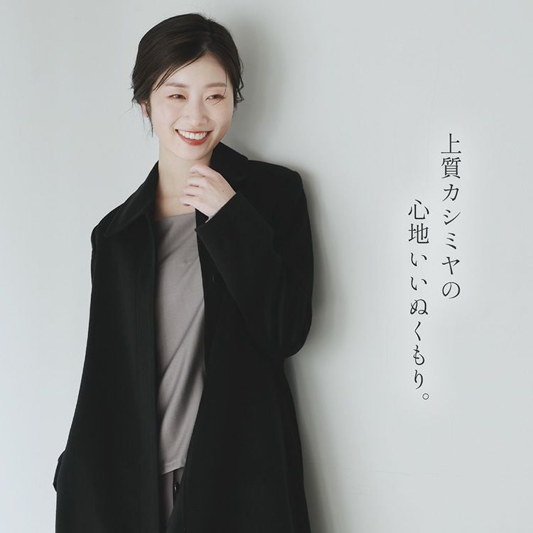 カシミヤ100%コート比翼仕立てベーシックシンプル