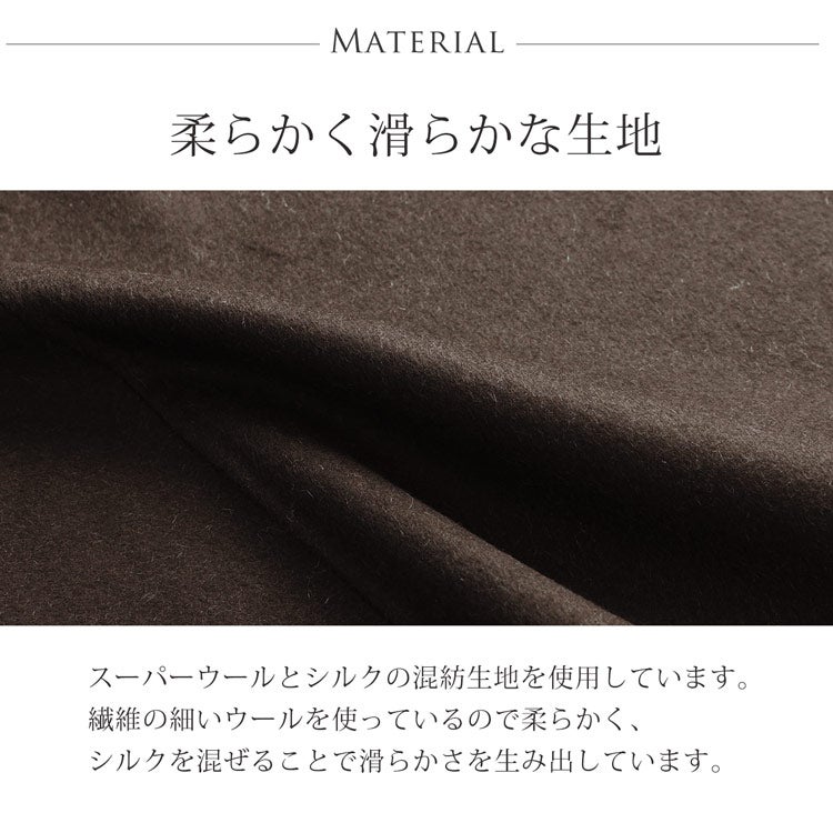 柔らかくて滑らかなウールとシルクの混紡生地を使用