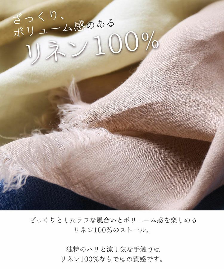 mau.さんコラボ商品 》リネン 100% 大判ストール レディース UVカット