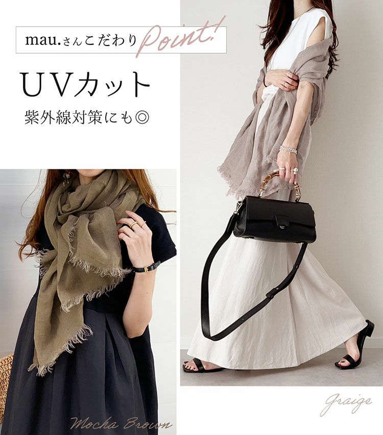 mau.さんコラボ商品 》リネン 100% 大判ストール レディース UVカット