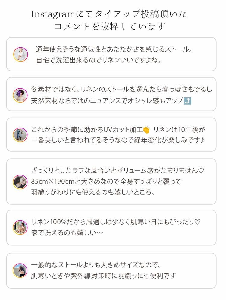 インスタグラムでも人気のリネン100%大判ストール