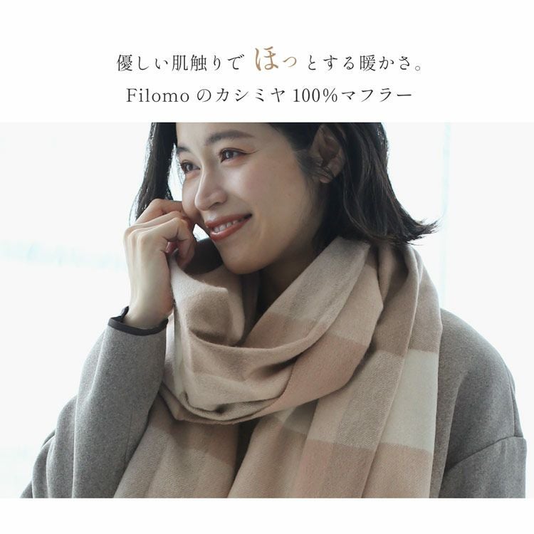 Filomo カシミヤ 100% チェック柄 ストール レディース7F