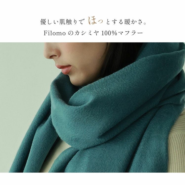 Filomo カシミヤ 大判ストール 100％ レディース 内モンゴル産 厚手7F