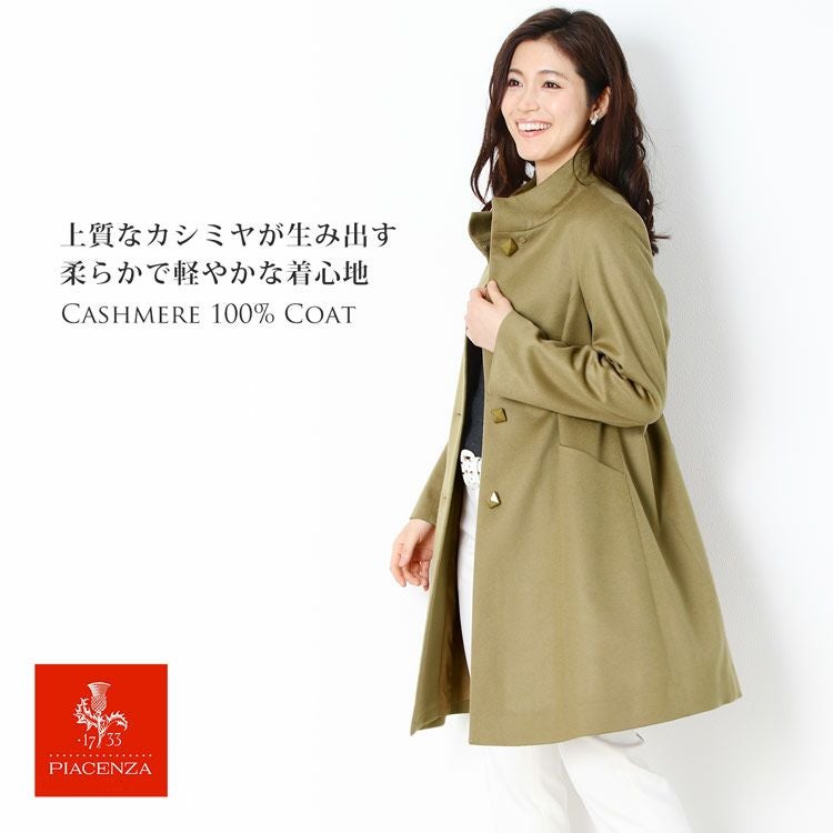 PIACENZA/ピアチェンツァ カシミヤ100％ コート レディース スタンドカラー
