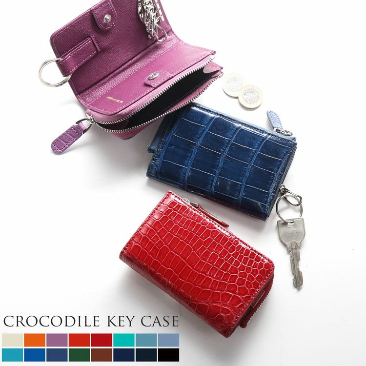 レディース-クロコダイル-キーケース・キーホルダー｜クロコダイルキー