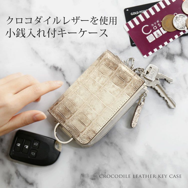 レディース-クロコダイル-キーケース・キーホルダー｜クロコダイルキー