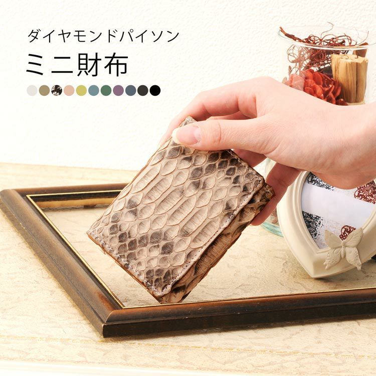 ミニ財布 レディース 三つ折り 財布 ダイヤモンドパイソン 4FA