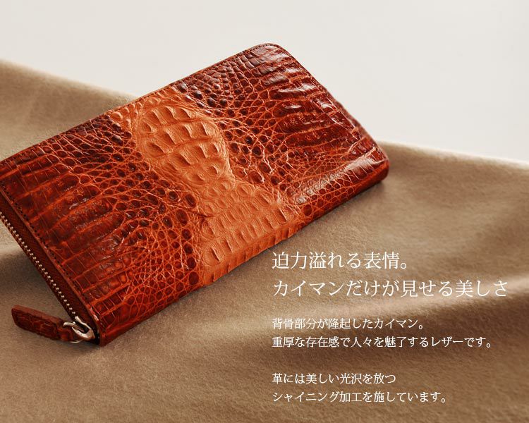 カイマン 長財布 ラウンド ファスナー シャイニング 加工 シルバー