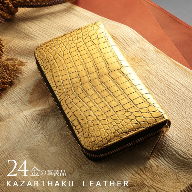 金龍 クロコダイル ラウンドファスナー 長財布 金箔 KAZARIHAKU 日本製 金色