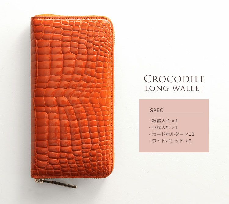 極艶！　クロコダイル　シャイニング　オレンジ　センター取り　1枚革　長財布 000000003468-05.jpg?size=l&w=
