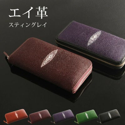 スティングレイ ラウンド ファスナー 長財布 レディース 一枚革