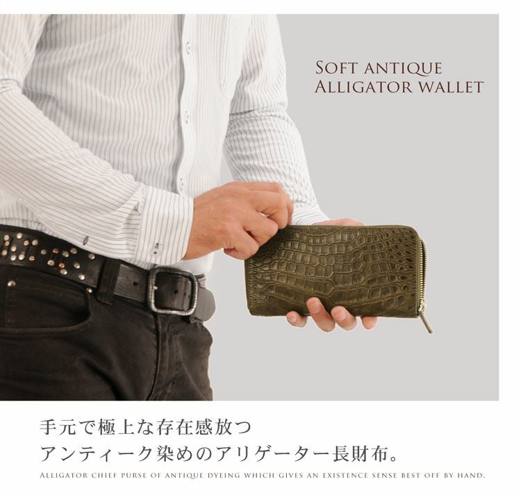 ソフト アリゲーター 長財布 ラウンドファスナー アンティーク 染め ソフト アリゲーター 長財布 ラウンドファスナー アンティーク 染め