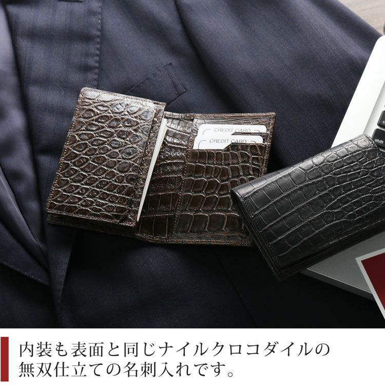 クロコダイル 名刺入れ 日本製 無双 一枚革 通しマチ 4FA
