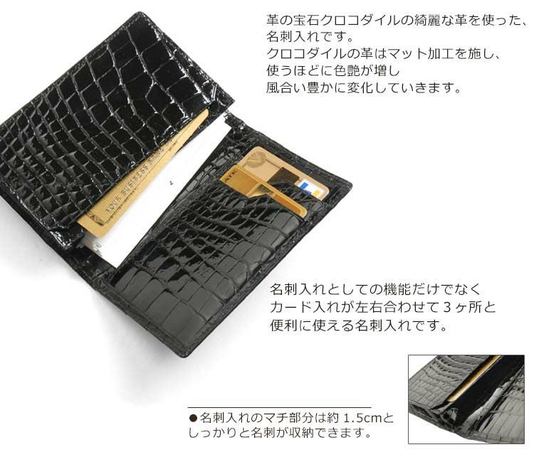 クロコダイル 名刺入れ カードケース シャイニング 加工 一枚革 無双