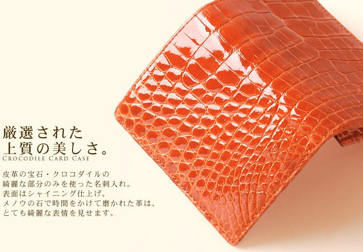 クロコダイル 名刺入れ カードケース シャイニング 加工 一枚革 無双