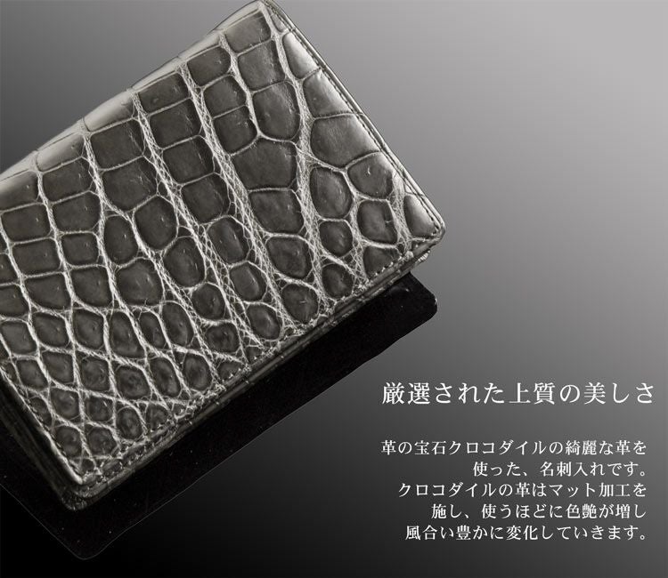 クロコダイル 名刺入れ カードケース マット 加工 一枚革 無双 日本製