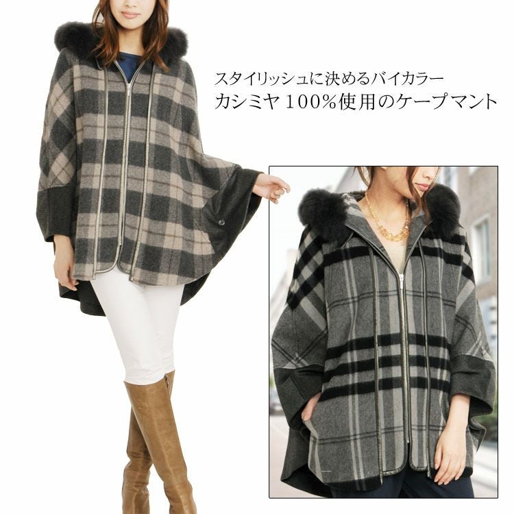 カシミヤ ケープ マント フード チェック フォックス ファー 7F カシミヤ ケープ マント フード チェック フォックス ファー 7F