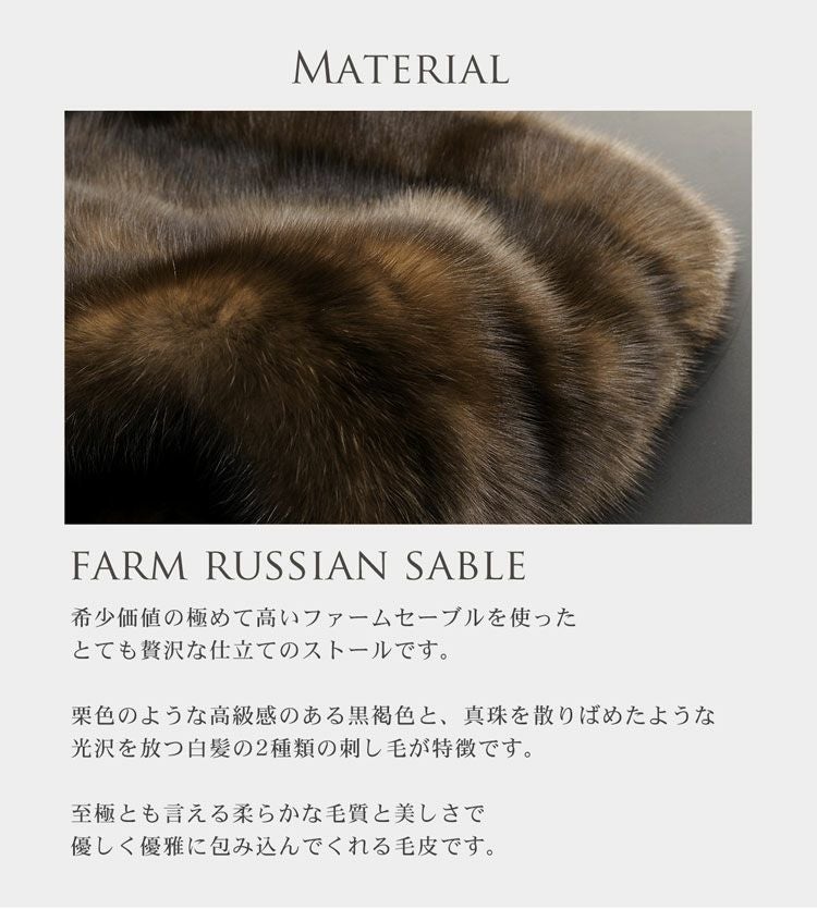 未使用品▼SABLE セーブル 軽量 本毛皮ショール/ストール ダークブラウン 毛質艶やか・柔らか◎ タグ付き 000000003599-04.jpg?size=l&w=