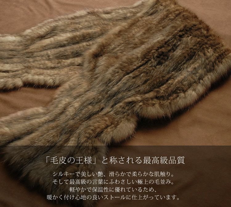ロシアン セーブル 編み込み ファーストール 毛皮 ファー 7F